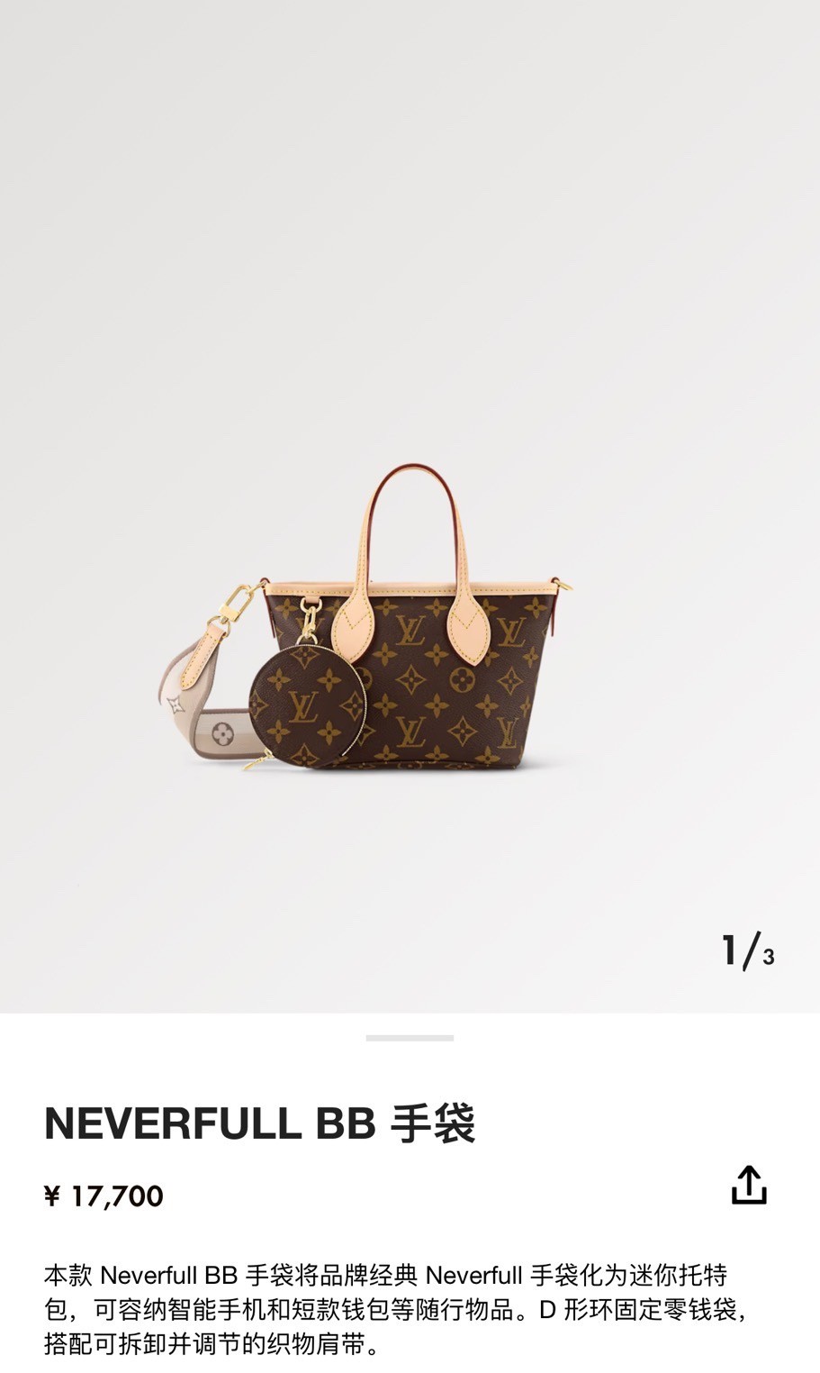 Shebag Super replica Louis Vuitton M46705 NEVERFULL BB bag review(2025 May updated)-Botiga en línia de bosses falses de Louis Vuitton de millor qualitat, rèplica de bosses de disseny ru