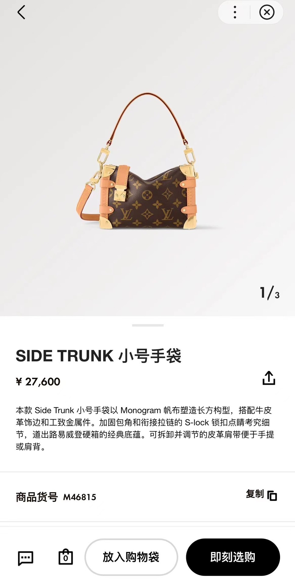 Shebag super replica Louis Vuitton M46815 SIDE TRUNK Small bag review(2025 May updated)-Tienda en línea de bolsos Louis Vuitton falsos de la mejor calidad, réplica de bolsos de diseño ru