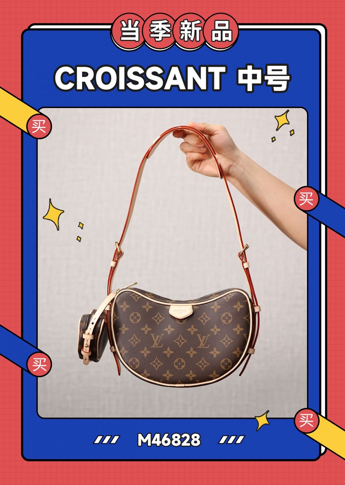 Shebag super replica Louis Vuitton M46828 CROISSANT Medium size bag review(2025 May updated)-ហាងអនឡាញកាបូប Louis Vuitton ក្លែងក្លាយដែលមានគុណភាពល្អបំផុត កាបូបអ្នករចនាម៉ូដចម្លង ru